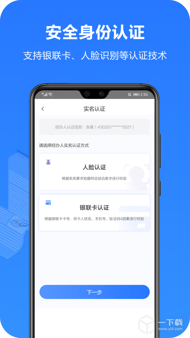 一签通 v3.1.4最新版下载