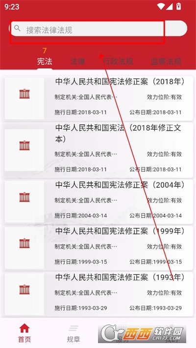 國中法律通識APP安卓正式版