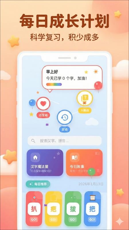 识字KIDS汉语词典安卓版