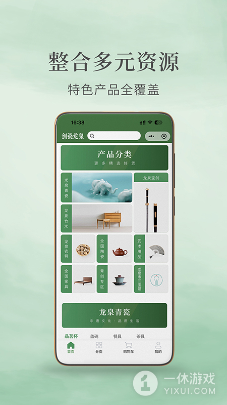 剑瓷龙泉截图3
