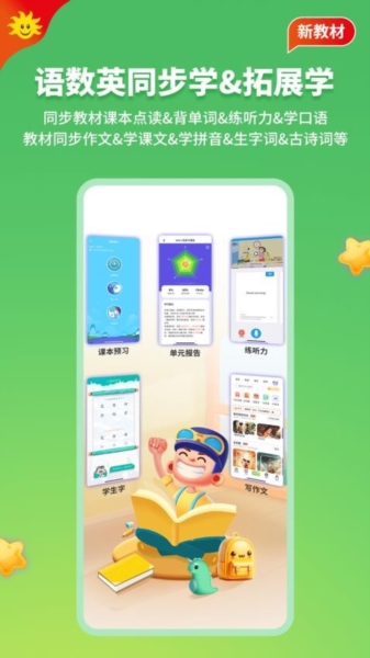 同步学app1