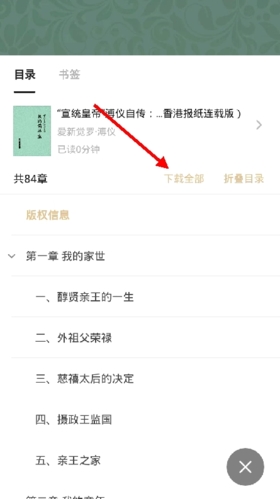 掌阅精选怎么下载电子书4