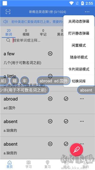 悬浮记单词最新版
