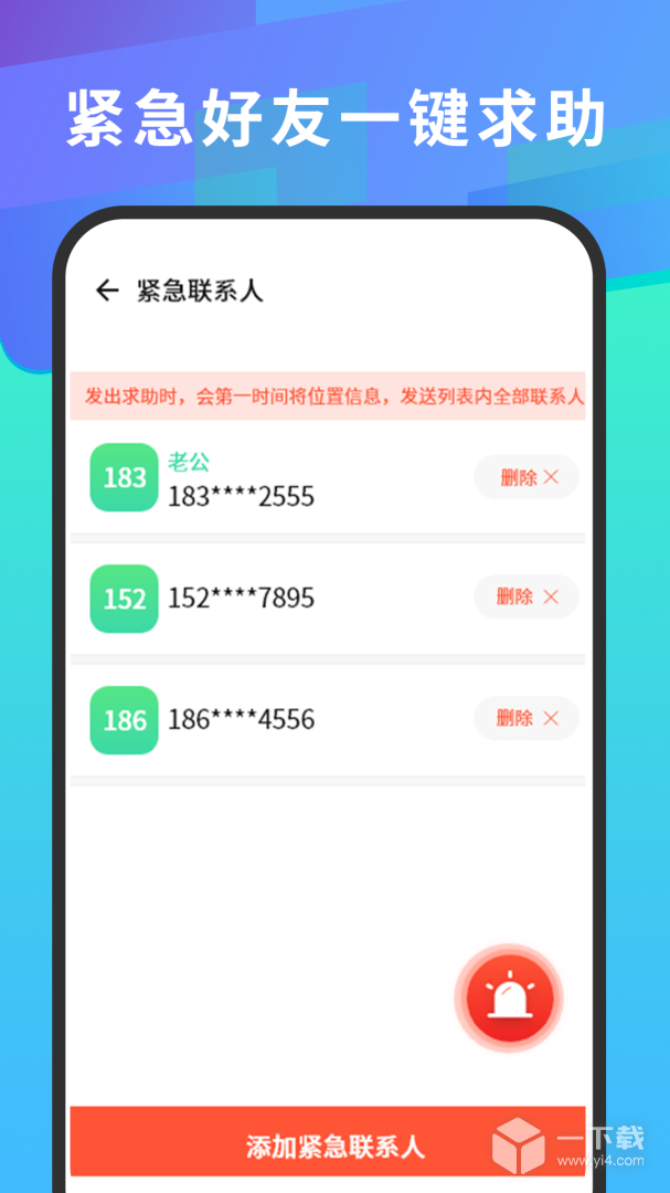 手机号码定位查找 v4.3最新版下载