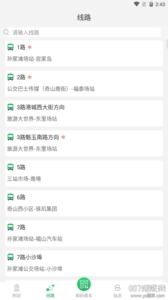 烟台出行公交实时查询版