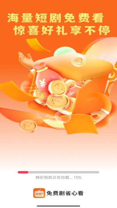 免费剧省心看app v1.0.0
