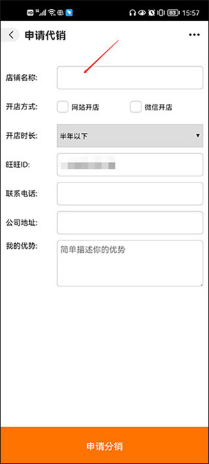 一键代发教程截图4