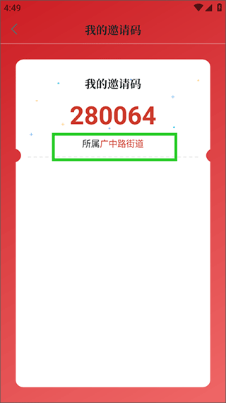 上海虹口app图片8