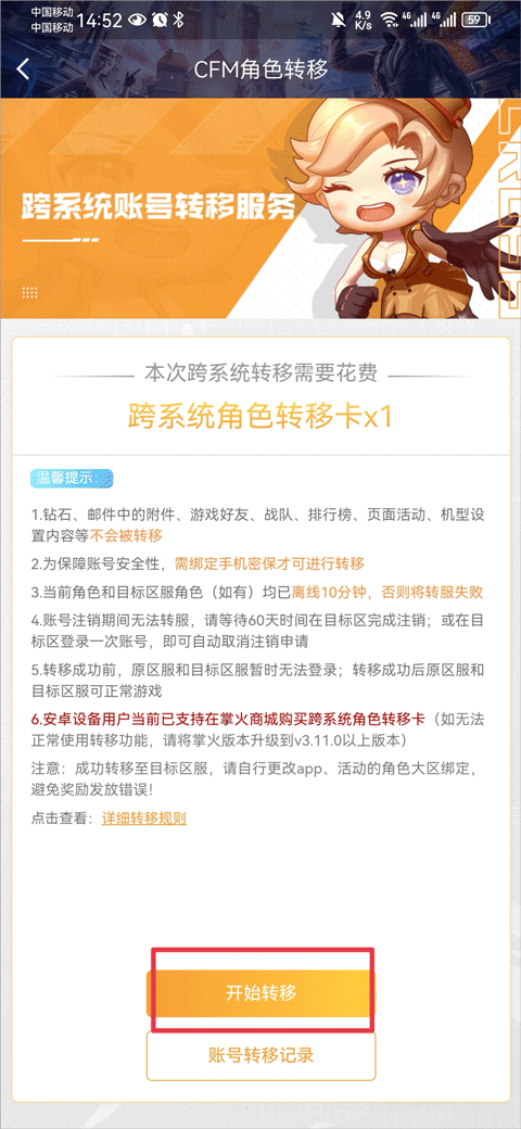 掌上CF