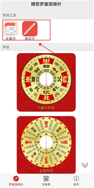精密罗盘指南针5