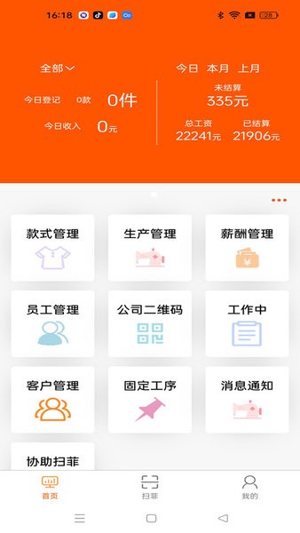 衣扫2