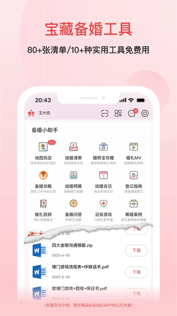 婚芭莎app下载安装截图