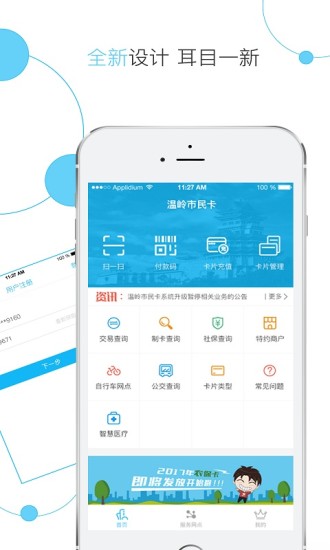 温岭市民卡app下载安装截图
