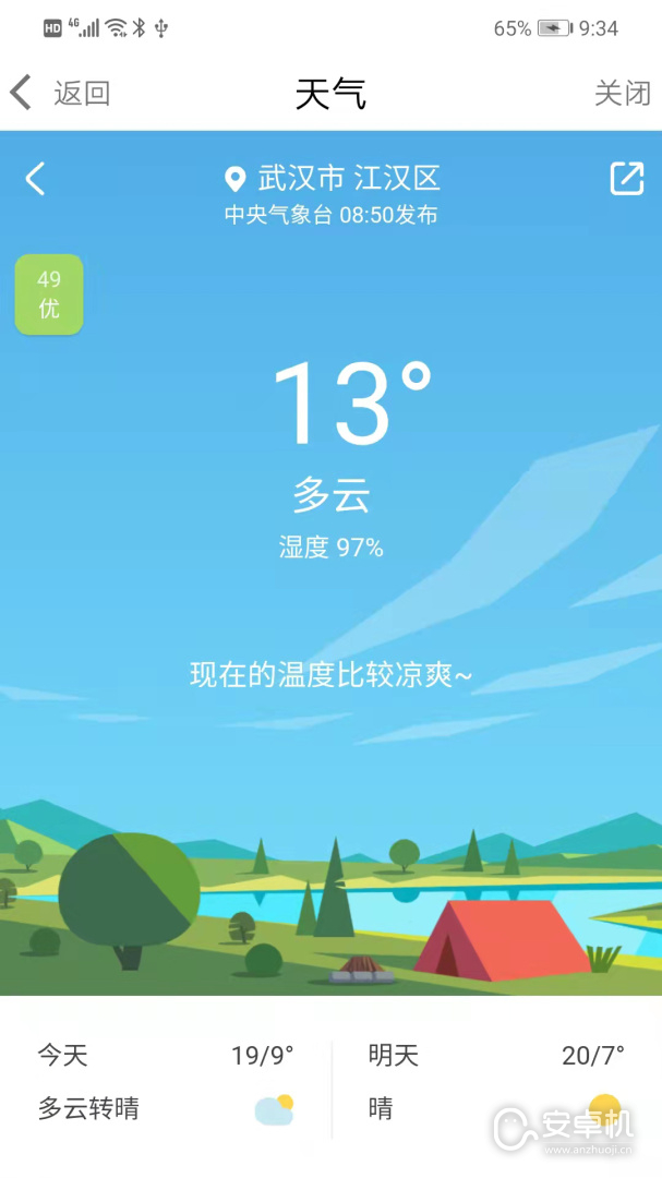 i武漢最新版截圖2