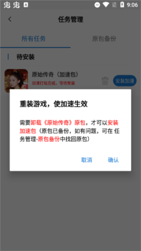 万能加速器入门教程3