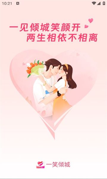 一笑倾城交友苹果版