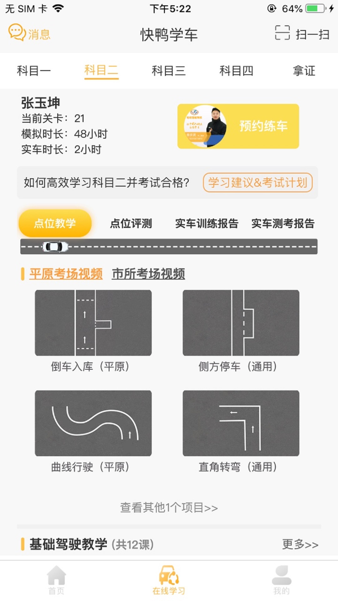 快鸭驾考 v3.0.4