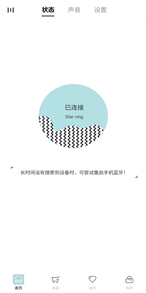 籁特易耳星环耳机app图片3