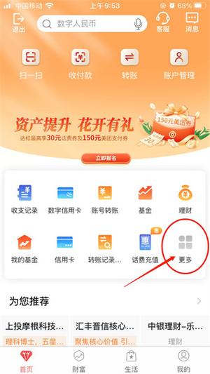 开通数字人民币教程截图1