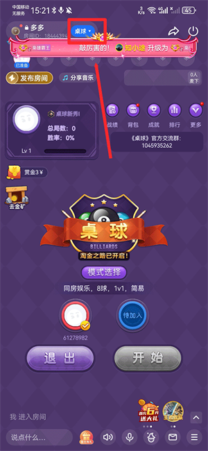 开桌球房间教程截图5