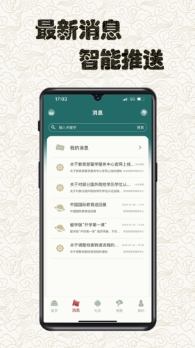 留学e网通服务大厅 v2.0.5