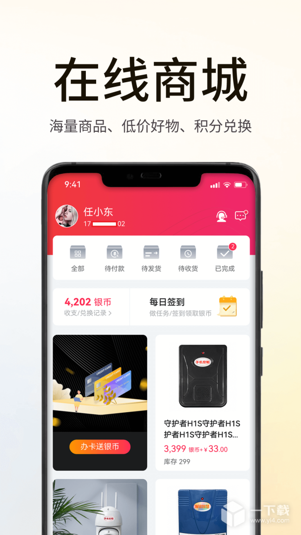 海银智联 v5.2.0最新版