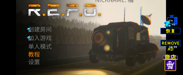 REPO联机版