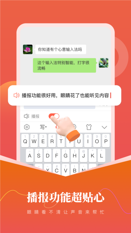 心意输入法APP截图1