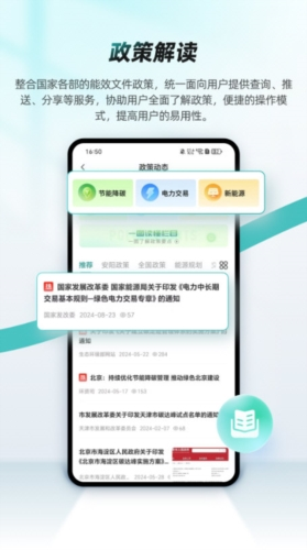 绿色国网