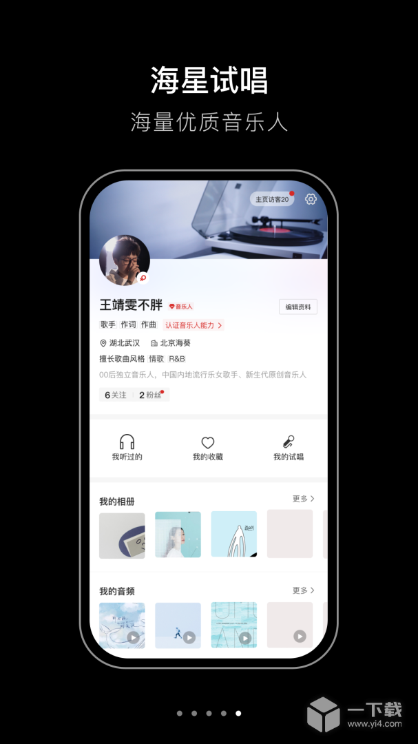 海星试唱 v3.0.4最新版下载