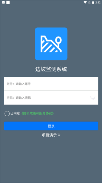 边坡安全监测系统手机软件