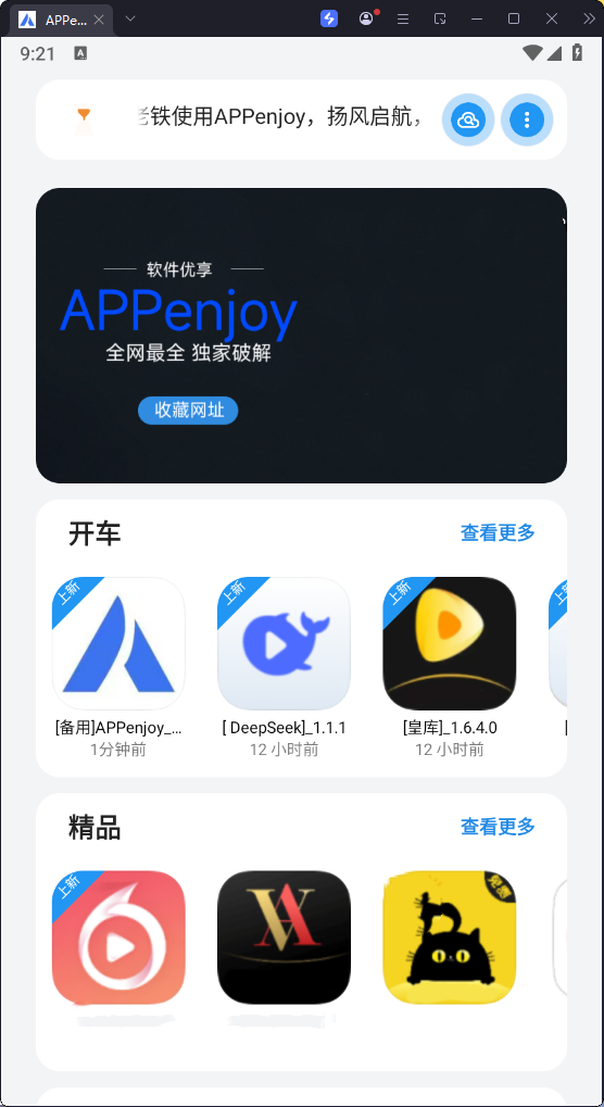 appenjoy软件 v1.0