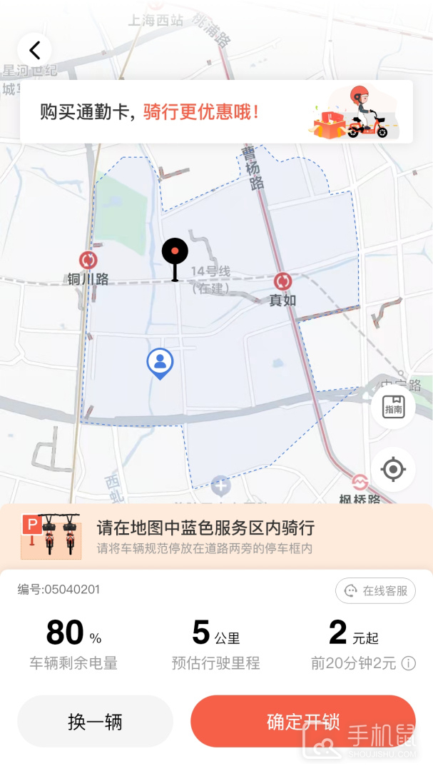 小鱼出行 v4.6.1