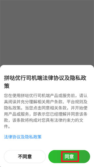 拼哒优行司机端最新版本