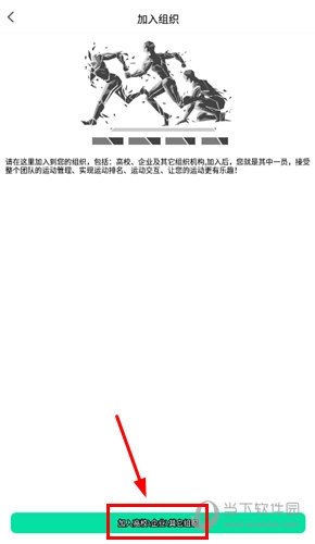 位动酷跑怎么加入位动酷跑