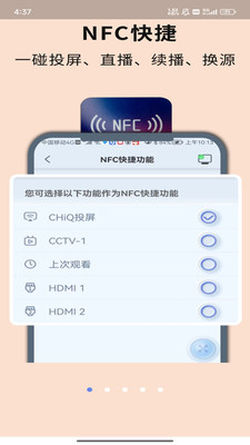 CHiQ助手 v5.4.5000101安卓版