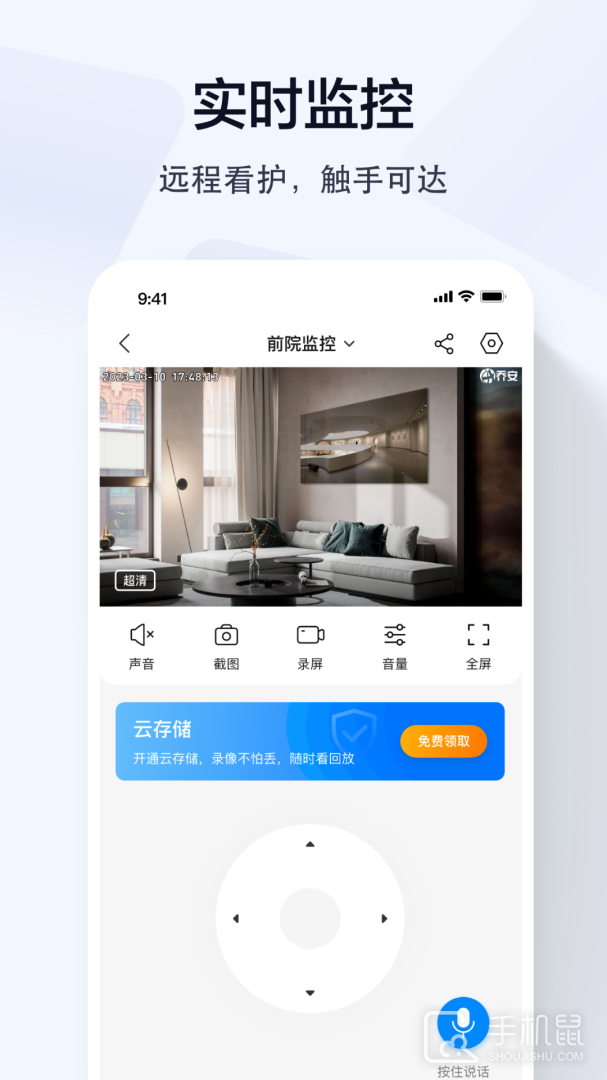 乔安智联 v5.3.20.06