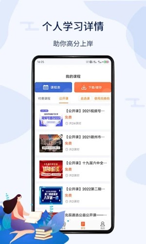 北辰教育app v3.4.2