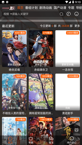 欧派动漫APP免会员纯净版