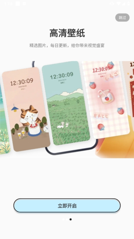 哈屏主题秀app3