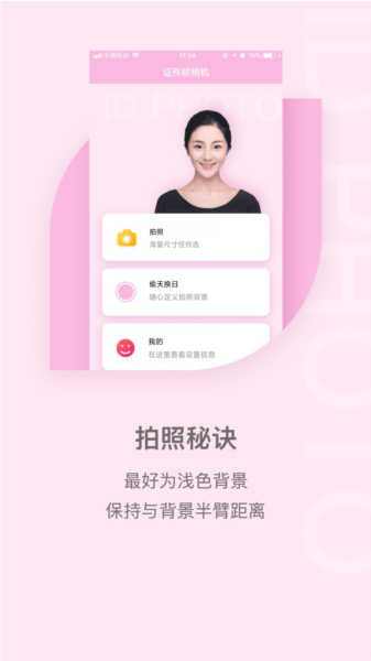 魔法证件照图片