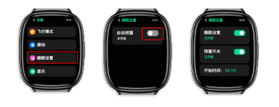 思尔健康睡眠监测图片3