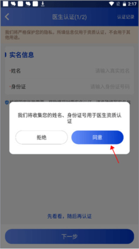 医生如何入驻配图2
