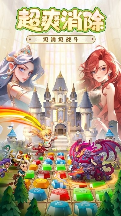 消消英雄官方版下载 v1.6.7