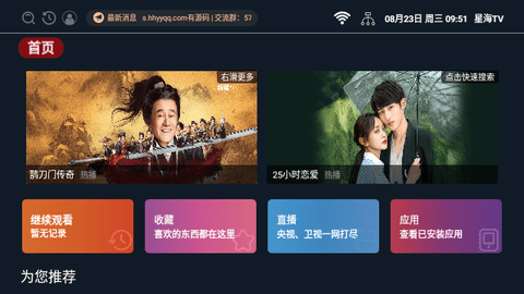 星海影视TV2024最新版