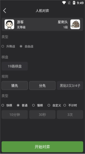 星阵围棋截图 7
