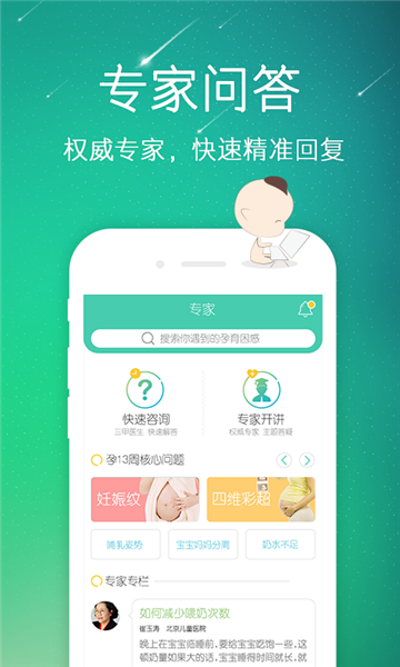 摇篮孕育app宣传图