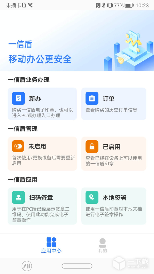 一信盾 v2.1.3最新版下载