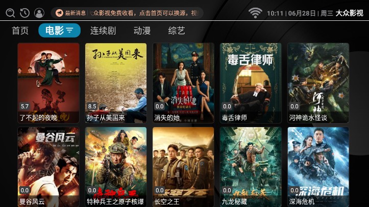 大众影视 v2.4.7免费下载