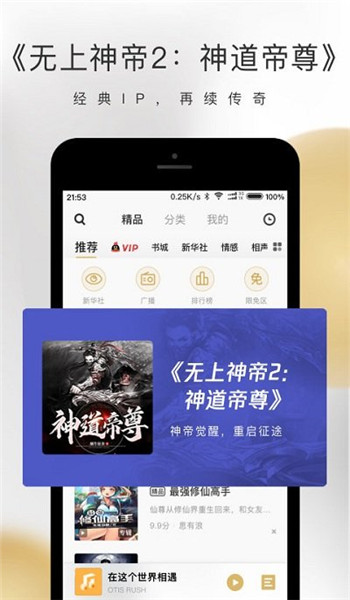 企鹅fm官方版 v7.16.9.9